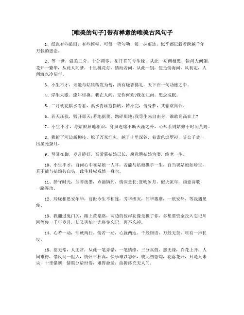 [唯美的句子]带有禅意的唯美古风句子