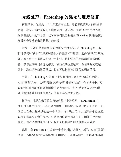光线处理 Photoshop的强光与反差修复