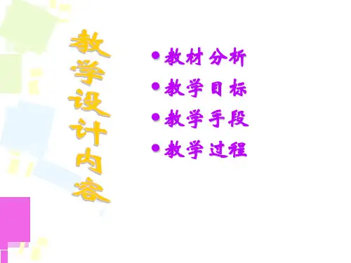 细胞器系统内的分工合作说课课件ppt