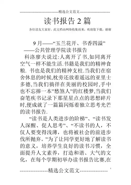 读书报告2篇