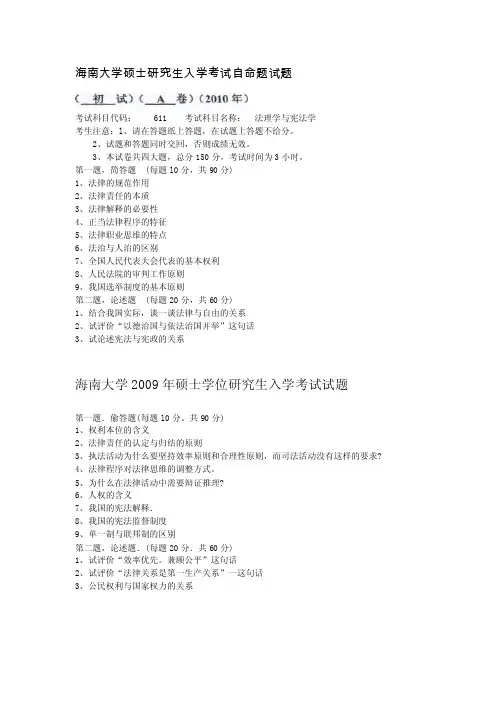 海南大学法学考研真题（宪法法理）