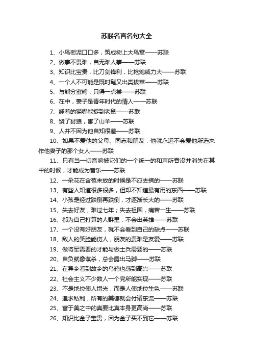 苏联名言名句大全