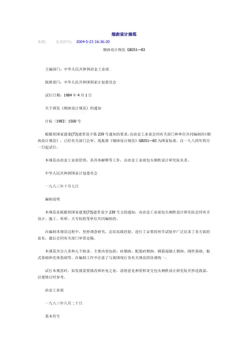 1048烟囱设计规范