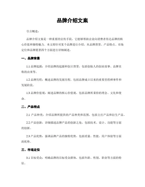 品牌介绍文案