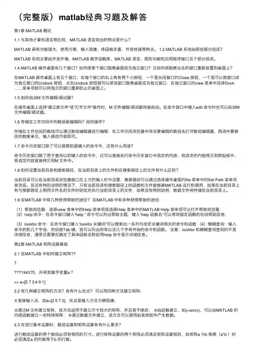 （完整版）matlab经典习题及解答
