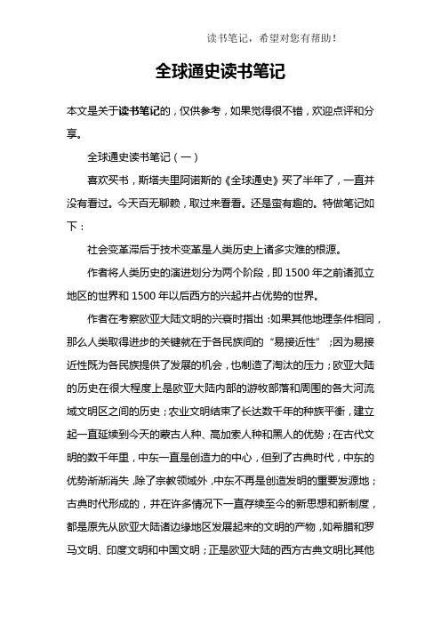 全球通史读书笔记