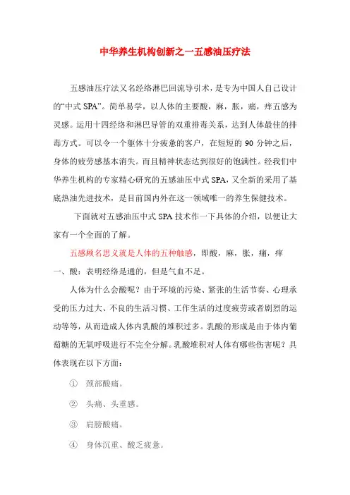 中华养生机构一五感油压疗法酸麻胀痛痒