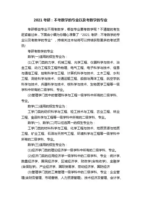 2021考研：不考数学的专业以及考数学的专业
