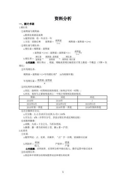 资料分析公式
