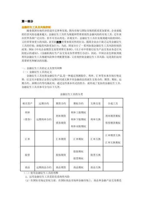 新型的金融衍生工具(2)