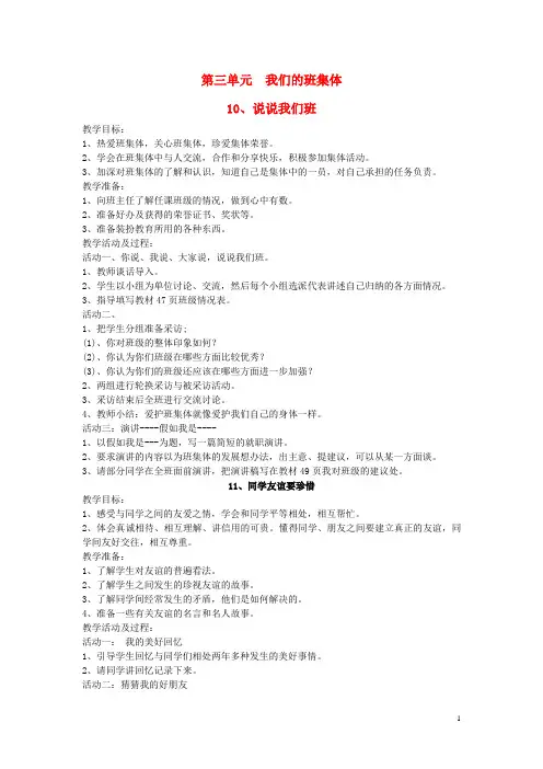 三年级思品与社会上册我们的班集体教案北师大版