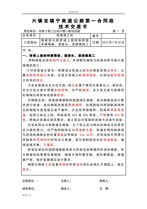 桥梁湿接缝技术交底