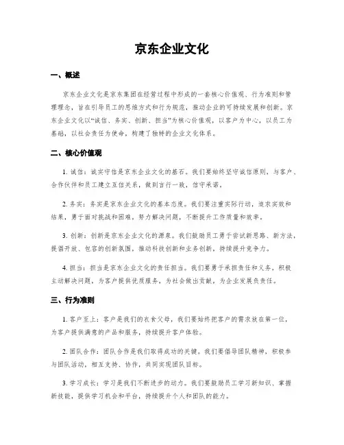 京东企业文化