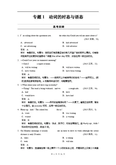 步步高2014版通用高考英语大二轮复习专题一 动词的时态与语态