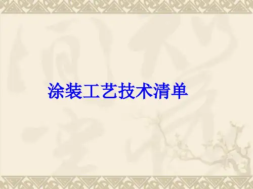 手机喷涂工艺简介