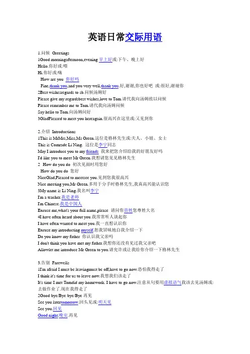英语日常交际用语