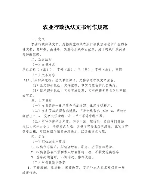农业行政执法文书制作规范