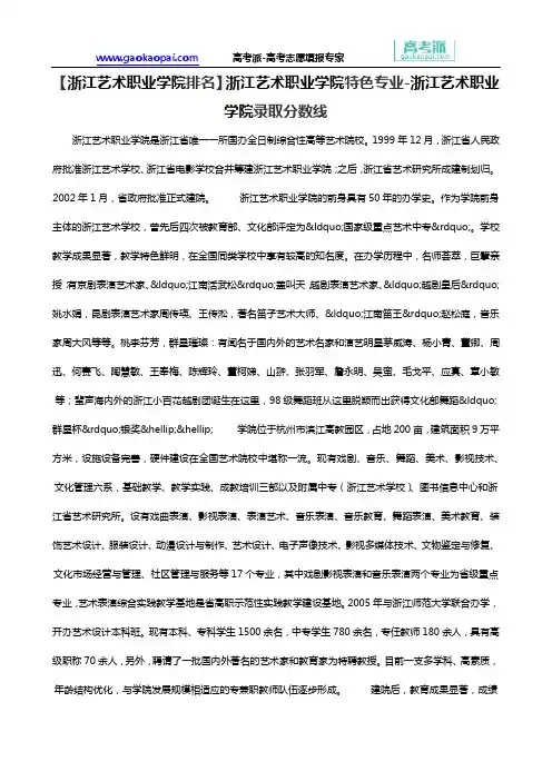 【浙江艺术职业学院排名】浙江艺术职业学院特色专业-浙江艺术职业学院录取分数线