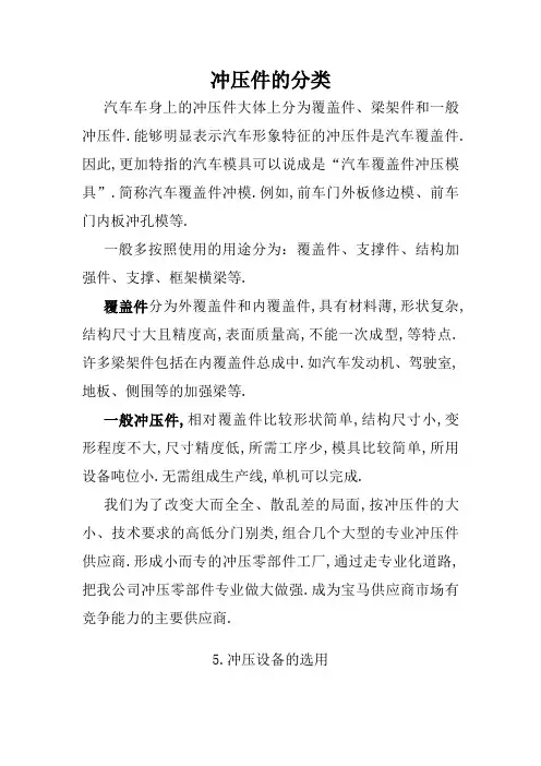 汽车冲压件的分类