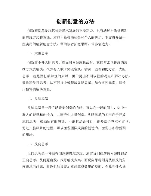 创新创意的方法