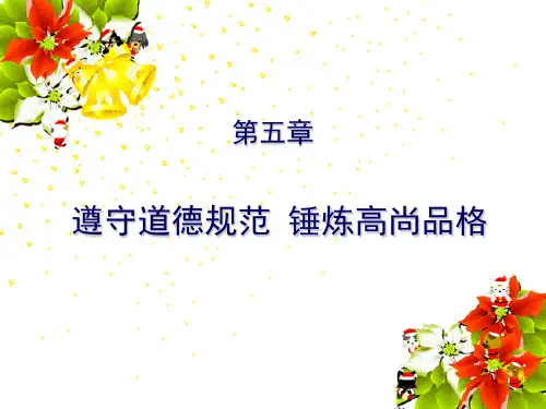 第五章公共生活与公共秩序 (2)