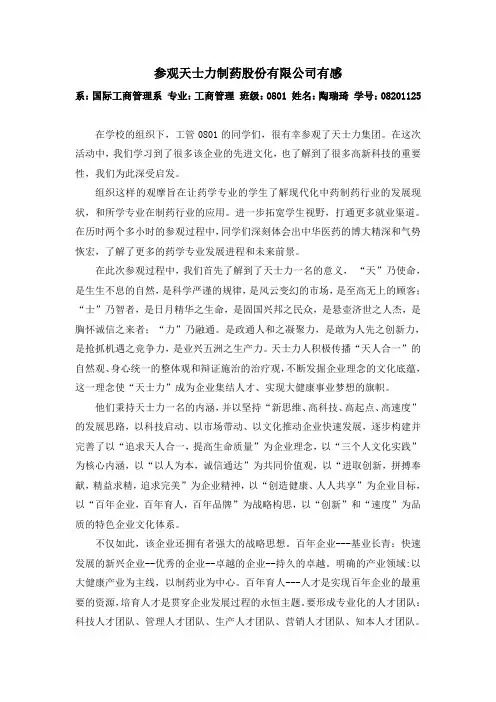 天士力参观感想