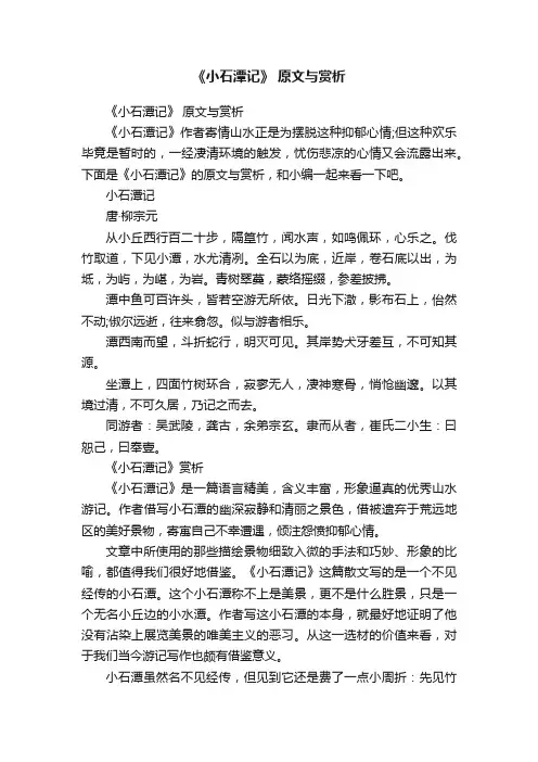 《小石潭记》原文与赏析