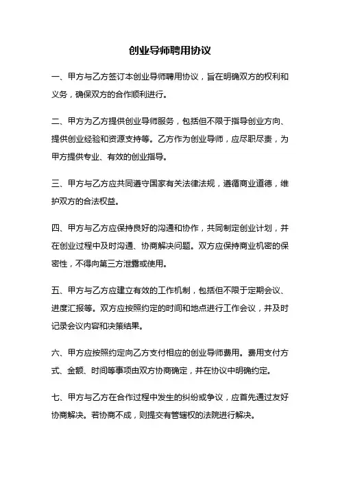 创业导师聘用协议
