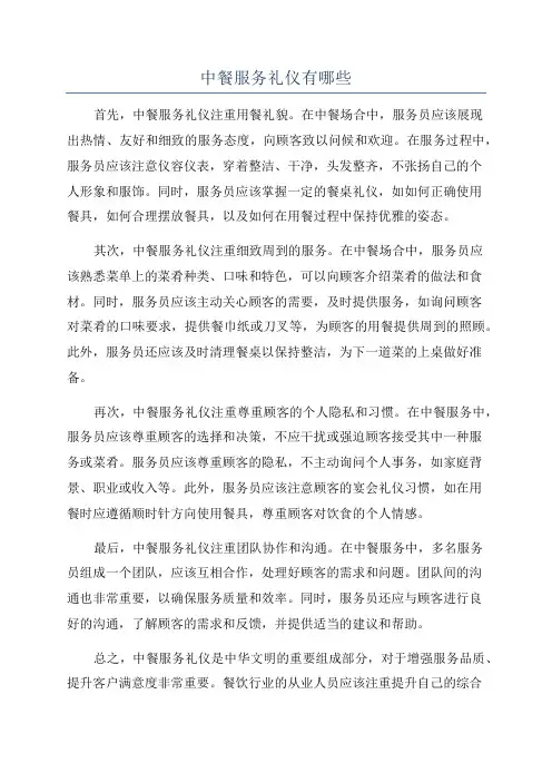 中餐服务礼仪有哪些