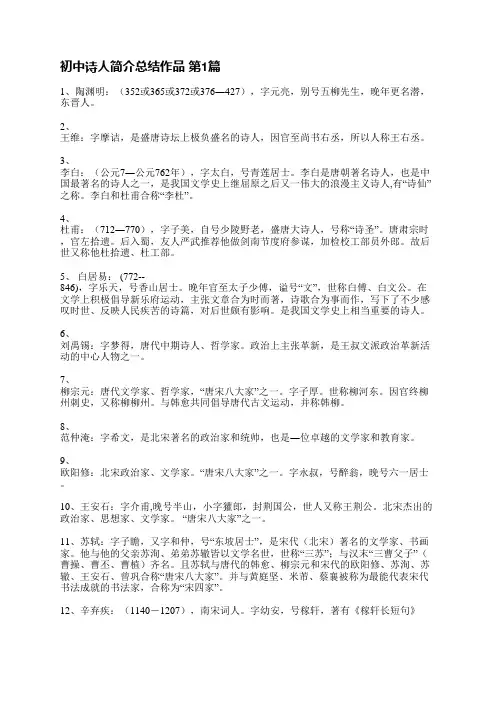 初中诗人简介总结作品(通用3篇)
