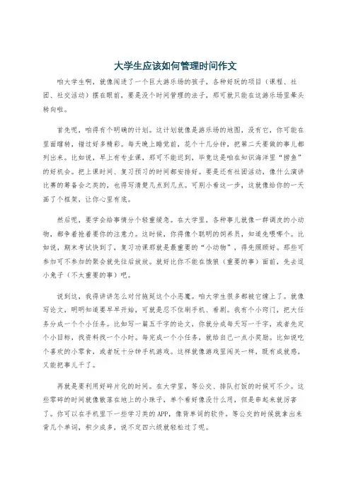 大学生应该如何管理时间作文