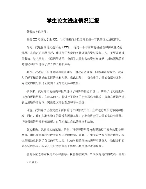 学生论文进度情况汇报