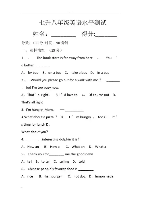 七升八测试题及答案