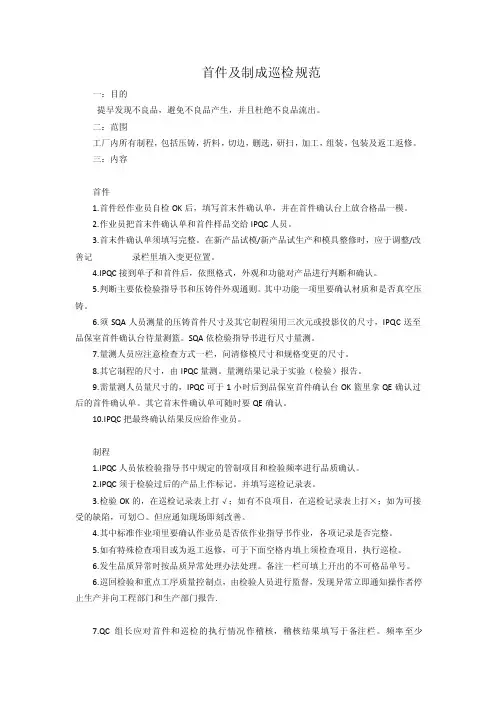 首件及制成巡检规范