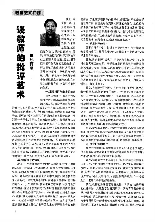 谈教师的批评艺术