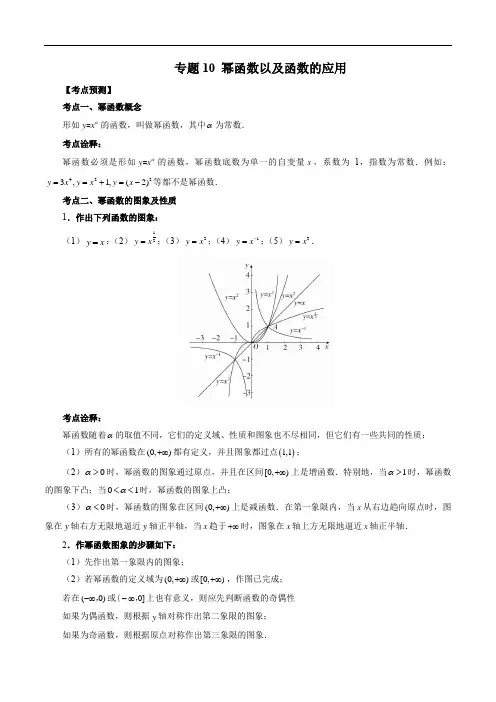 专题幂函数以及函数的应用(解析版)