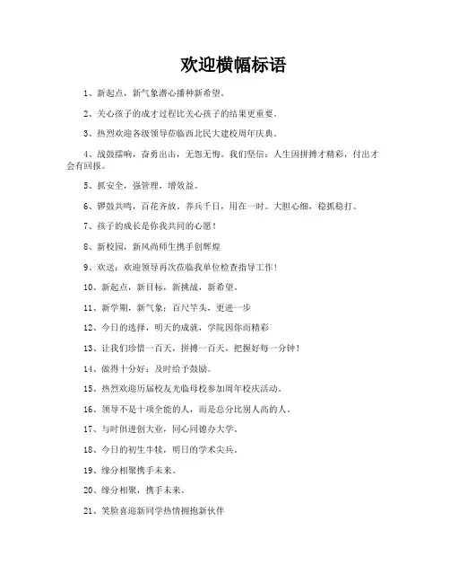 欢迎横幅标语