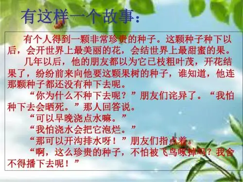 伤仲永PPT课件137 语文版 (共25张PPT)
