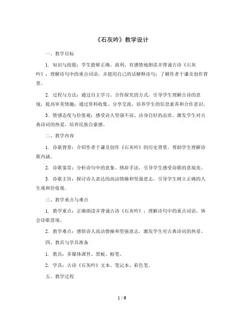 10古诗三首《石灰吟》(教学设计)统编版六年级语文下册