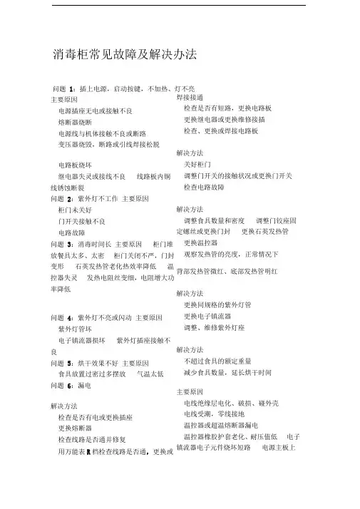 消毒柜常见故障及解决办法
