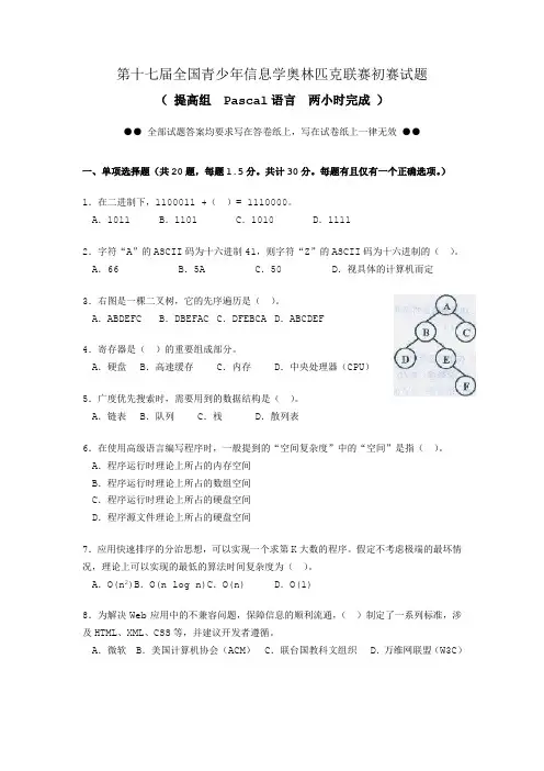 2007-2011年noip初赛提高组试题及答案