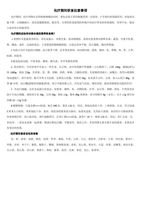 化疗期间饮食注意事项