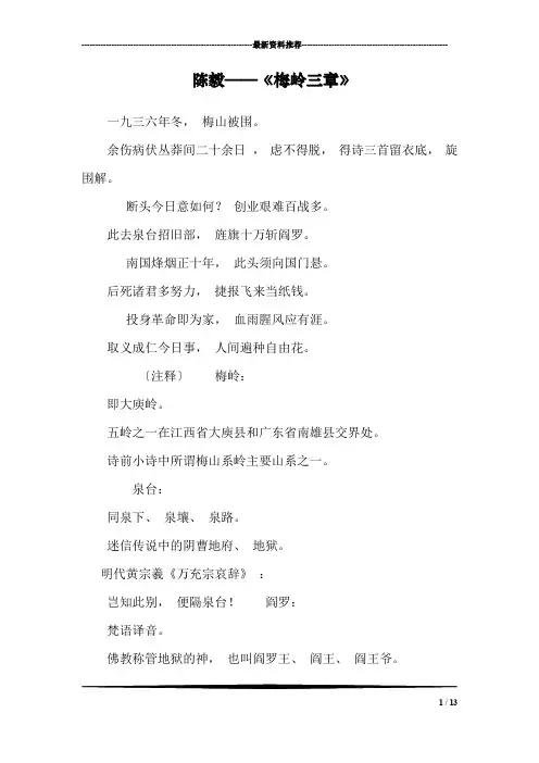 陈毅——《梅岭三章》