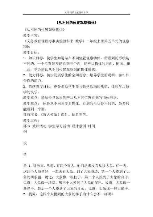 从不同的位置观察物体
