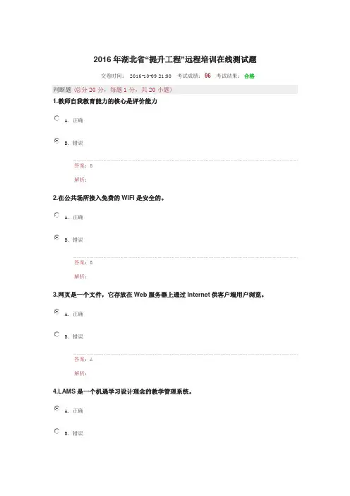 2016年湖北省“提升工程”远程培训在线测试题