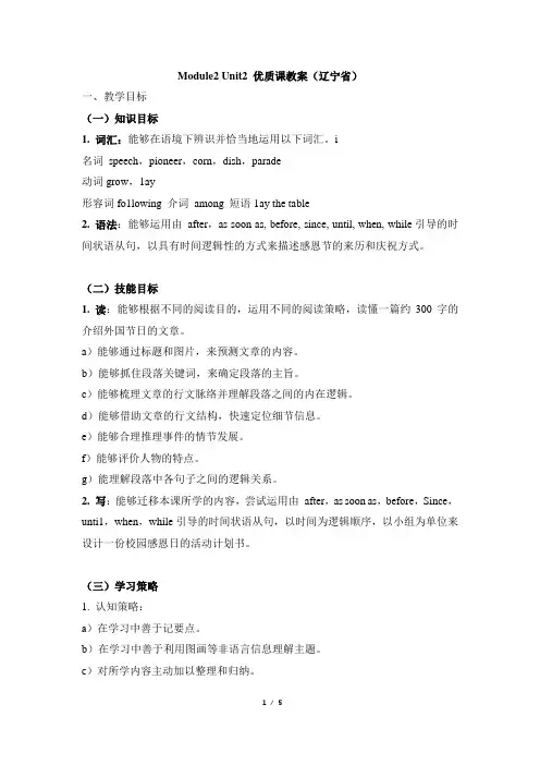 九年级英语外研版上册Module2_Unit2_优质课教案(辽宁省)