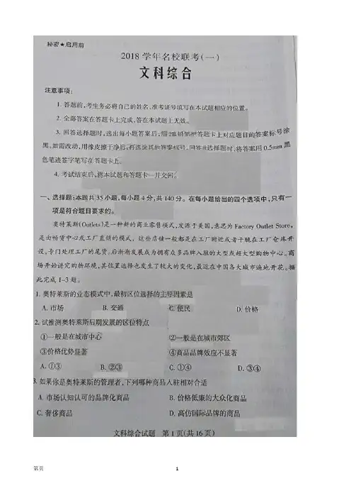 2018届广东省湛江市名校高三联考(湛江一模)文综试题(图片版)