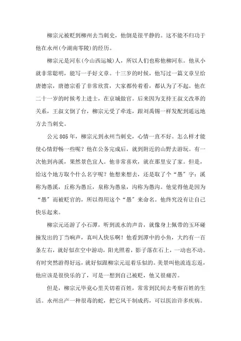 柳宗元人物故事简介精选