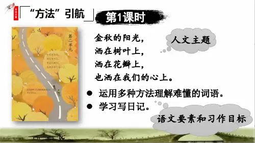 部编版三年级语文上册第4课《古诗三首》PPT(附课堂练习)