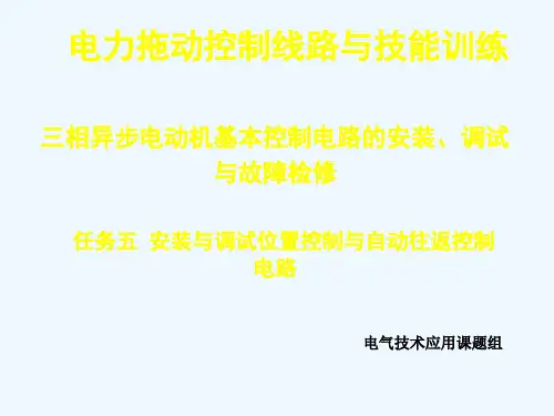 位置控制与自动往返控制线路ppt